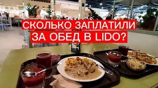 ЦЕНА ОБЕДА НА ДВОИХ В РЕСТОРАНЕ LIDO . РИГА 8 АПРЕЛЯ