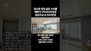 #안산빌라 #안산빌라매매 #안산부곡동빌라 #안산부동산 #청용부동산 #안산신축빌라 #안산복층빌라
