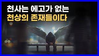 아틀란티스의 천사가 전하는 인체 에너지와 치유의 지혜｜천사치유