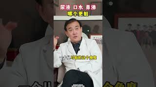 小助理老说这些脏囊事医生 医学科普