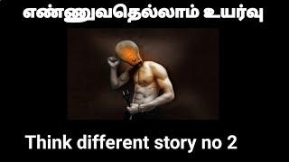 Salesman different thinking | Think different story number 2