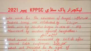 KPPSC Lecturer Pak Study Paper MCQs Past Paper 2021 Part 01