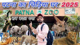 Patna Zoo | पटना चिड़ियाघर | Patna chidiyaghar 2025 | Sanjay Gandhi Biological Park | Patna Bihar