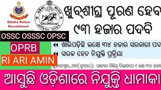 UPCOMING OSSSC,OSSC,OPRB,OSEPA RECRUITMENT 2024//TOTAL POST-1,40,936 POST//ଆସୁଛି ଓଡିଶାରେ ନିଯୁକ୍ତି