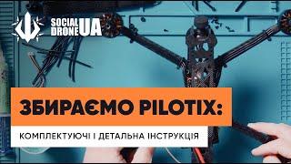 Збірка 7" FPV на комплектуючих Pilotix. Інструкція від Social Drone UA