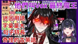 【彩虹社EN 】Meloco解釋為什麼Vox直播的英語難度對非母語使用者是地獄魔王等級 分析彩虹社EN成員直播英聽難度Tier表【Meloco Kyoran】【Vtuber精華】