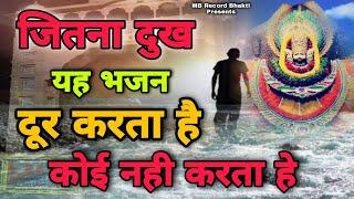 खुशखबरी भजन | Latest New Shyam Bhajan | Hit Shyam Bhajan | MB Record Bhakti