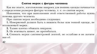 Технология 8 класс «конструирование поясной одежды»