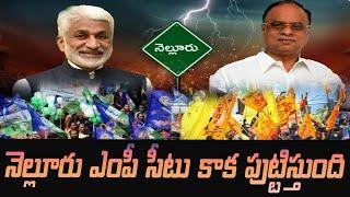 నెల్లూరులో వైసీపీ గల్లంతవ్వటానికి జగన్ తప్పిదమేనా