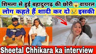 शिमला से हुई बहादुरगढ़ की छोरीवायरल || Sheetal Chhikara ka interview || Swag interview Channel