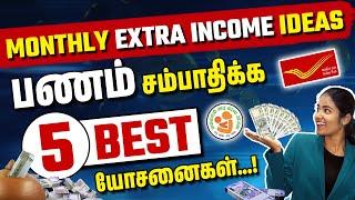5 Best Extra Income Ideas in Tamil | How to Earn Extra Income | Yuvarani