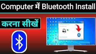 How To Install Bluetooth In Computer | Computer Me Bluetooth Install Kaise Kare