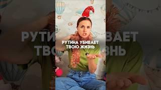 Рутина. #материнство #дети #семья #ребенок #выгорание #мать #психоанализ