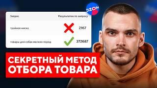 Я научу тебя ВЫБИРАТЬ ТОВАР для продажи за 5 минут