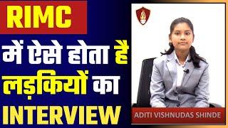 ऐसे होता है लड़कियों का इंटरव्यू RIMC Dehradun में | RIMC Interview Video | RIMC Interview Questions