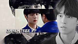 [BL] Woo Tae Kyung  Noh Shin Woo ● зачем тебе я?「 Light On Me | Совет школы "Новый свет" 」