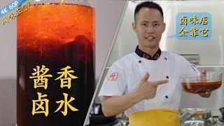 Chef Wang teaches you: Jiang-flavor master stock, the industry standard procedure