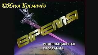 История заставок программы "Время" (Remastered 3)