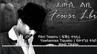 Fikri Teasiru | ፍቕሪ ተኣሲሩ  | Eritrean Song | Yowhannes Tquabo (Wedi Tikabo) | ዮውሃንስ ትኳቦ