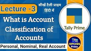 What Is Accounting & Types Of Accounts -Personal, Real & Nominal Accounts | Upciss Prime | Lecture 3