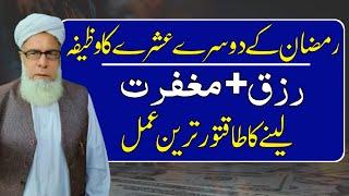 Ramzan KY dosery Ashary ka powerfull wazifa||Qari Muhammad ilyas official channel.