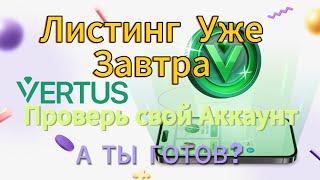 Vertus Token Листинг Уже Завтра Подготовь всё что нужно для дистинга токена Вертус