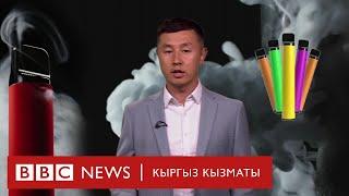 Электрондук тамекиге тыюу салган мыйзам кабыл алынды - BBC Kyrgyz