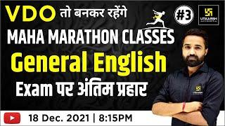 VDO (Gram Vikash Adhikari) Exam | English #3 |  Most Important Questions | Top MCQs | Mukesh Sir