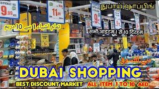 Dubai Budget-Friendly Shopping | Best Discount 1 to 10 AED Shopping Market Sharjah [EVERYDAY CENTER]