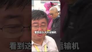 台海军前舰长吕礼诗登上运-20参观，双手比赞和“胖妞”合影：过瘾！太激动了！