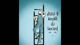 #اصنع فرصتك