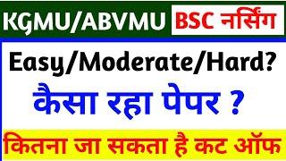 Kgmu Bsc Nursing कैसा आया पेपर|Kgmu/Abvmu bsc nursing paper analysis 2023|Kgmu bsc nursing exam 2023