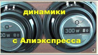 Высококачественный Hi-Fi динамик 6,5 дюйма 300 Вт 8 Ом. High Quality Hi-Fi Speaker 6.5 Inch 300W