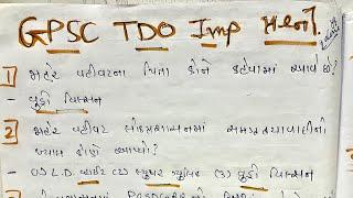 Gpsc TDO imp questions | gpsc TDO | TDO material