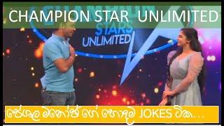 Peshala Manoj Jokes- Champion Star Unlimited Jokes -පේශල ගෙ හොදම ටික