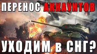 РАЗДЕЛЕНИЕ СЕРВЕРОВ WAR THUNDER? ПЕРЕХОДИТЬ НА СНГ КЛИЕНТ ИЛИ НЕТ?