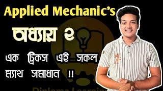 Applied Mechanic's chapter 2|| 4th semester electrical Technology||Diploma Learning Zone#polytechnic