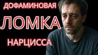 НАРЦИСС ГНИЁТ ИЗНУТРИ. А ЧТО ПРОИСХОДИТ С ТОБОЙ? ТЫ УБИВАЕШЬ СЕБЯ... КОРТИЗОЛОМ #нарциссизм #нрл