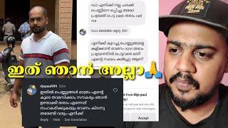 വയനാട് ദുരന്തത്തിൽ പെട്ട സ്ത്രീകളെ ക\ളിക്കാൻ ചോദിച്ചവൻ പിടിയിൽ,പക്ഷെ പെട്ടുപോയത് നിരപരാധി