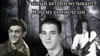Необъяснимые исчезновения людей по всему миру. Эпизод 02