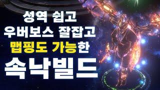 프레시아의 유산 |  성역,17티맵핑,우버보스 다 가능한 소실속죄의낙인 빌드 가이드