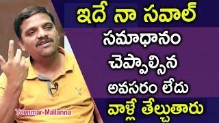 ఇదే సవాల్| No need to tell answer on that Issue:Journalist Teenmar Mallanna Interview| IFrames Media
