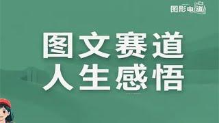 视频号新玩法：人生感悟图文赛道，5分钟打造10W+播放量视频！