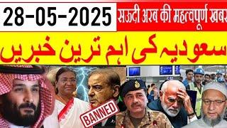 Saudi Urdu news || Modi New warning || Saudia latest news || weather || sirat.e.mustaqeem Saudi news