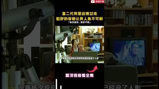 富二代用望远镜偷窥对面公寓的女孩，姣好的容貌让男人急不可耐 #别了温哥华 #陈坤 #别了温哥华 #陈坤 #李小冉 #别了温哥华解说