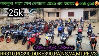 Cheapest second hand bike showroomKolkata| RR310,RC390,DUKE390,RA,NS,V4,MT,RE,V3 ₹40k|MK Motors