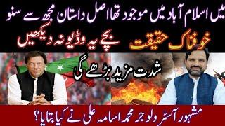 Latest Update | What Happened On D Chowk ? | Dangerous Reality | Astrologer Muhammad Osama Ali