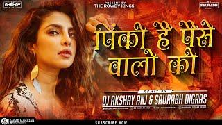 Pinki Hai Paise Walon Ki Dj Remix || Rowdy Style || Dj AKshay ANJ & Dj Saurabh Digras