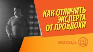 Как выбрать агента по недвижимости? Чем отличается эксперт от шарлатана?