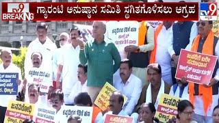 BJP-JDS Protest In Vidhana Soudha Demanding To Suspend Guarantee Implementation Committee